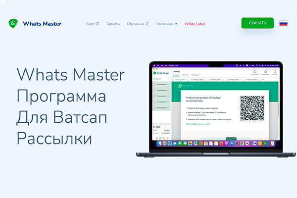 Программа для Ватсап Маркетинга - WhatsMaster
