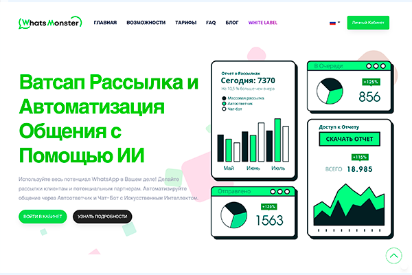 Сервис для Автоматизации Ватсап - WhatsMonster