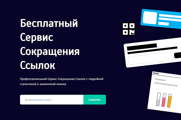 Профессиональный Сокращатель Ссылок - Tapny