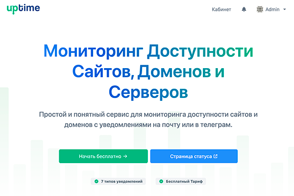 Мониторинг Доступности Сайтов, Доменов и Серверов - WebPulse