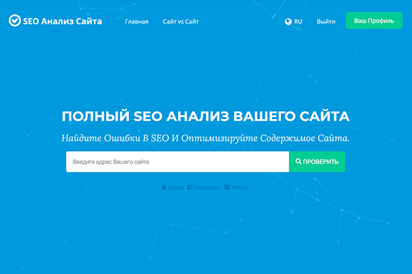 Сервис для SEO анализа сайтов и лендингов - SeoAnaliz