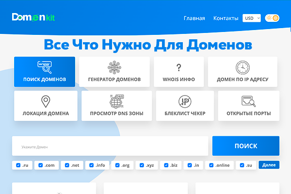 Сервис для работы с доменами и IP адресами - Domenkit