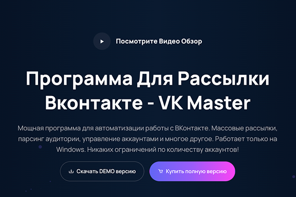 Программа для Автоматизаци действий Вконтакте